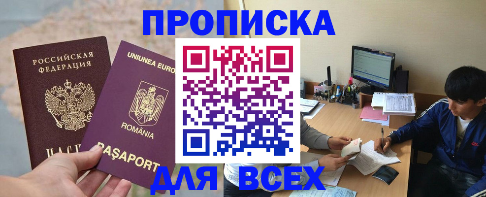прописка для работы в Петропавловске-Камчатском