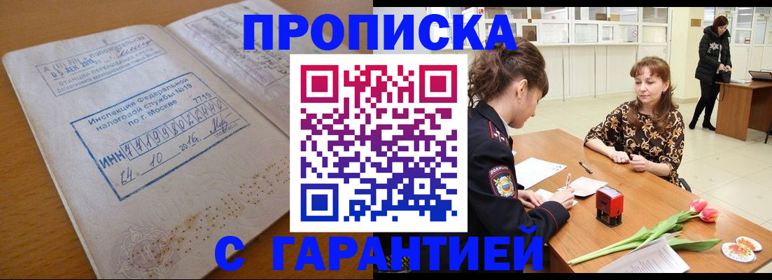 прописка штамп в Петропавловске-Камчатском