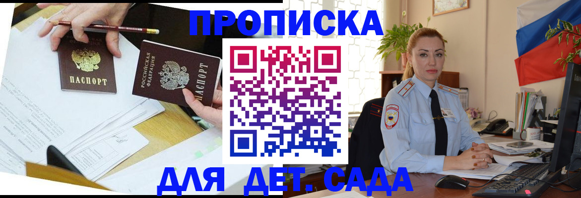 прописка 2025 в Петропавловске-Камчатском